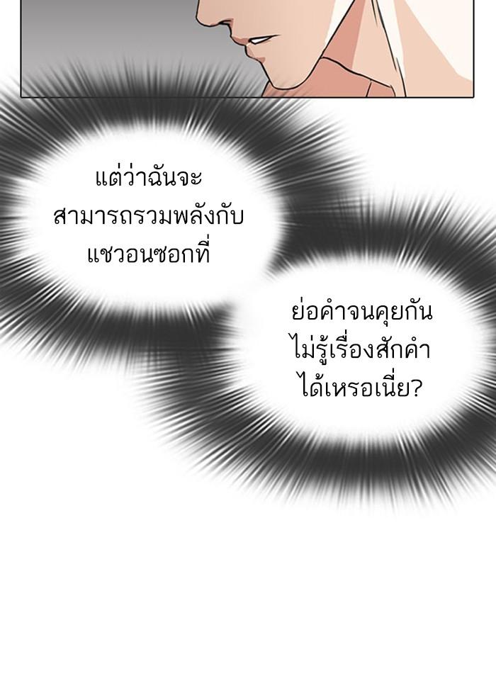 Lookism ตอนที่ 295 แปลไทย page 150