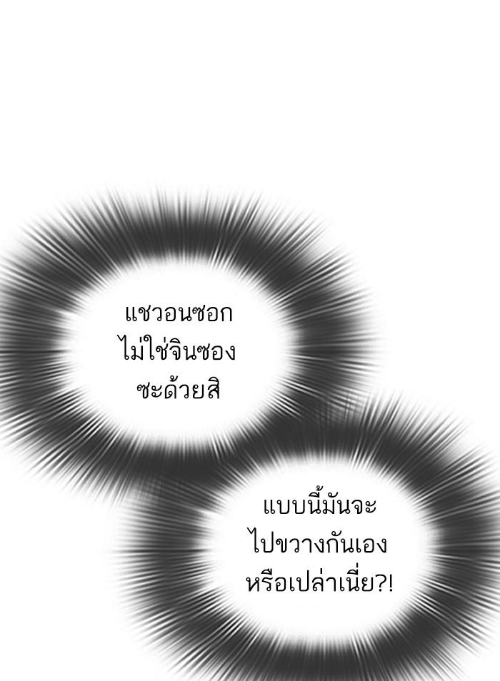 Lookism ตอนที่ 295 แปลไทย page 151