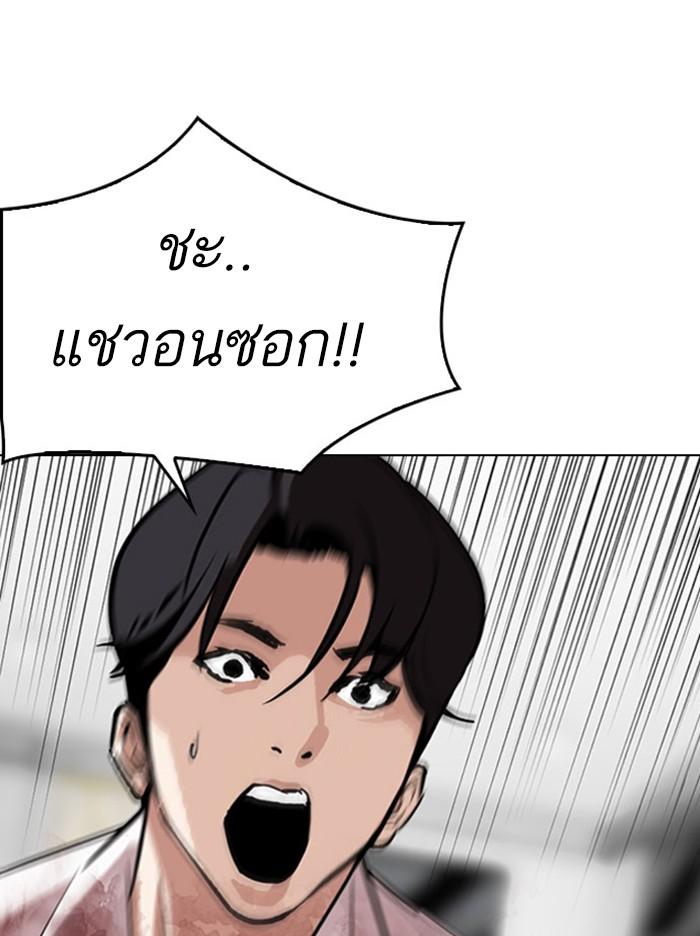 Lookism ตอนที่ 295 แปลไทย page 155