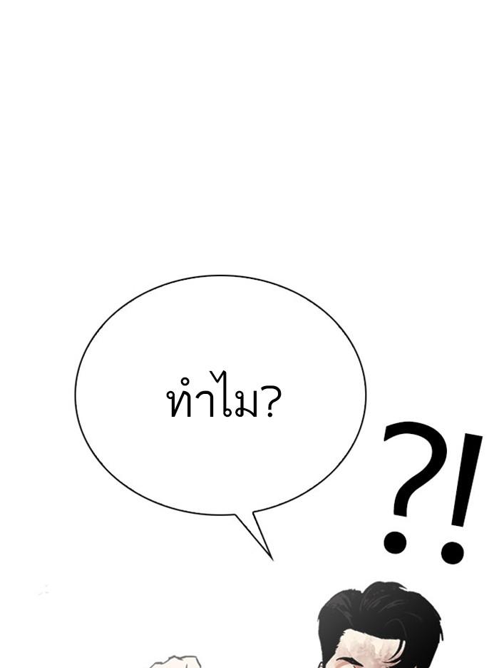 Lookism ตอนที่ 295 แปลไทย page 157