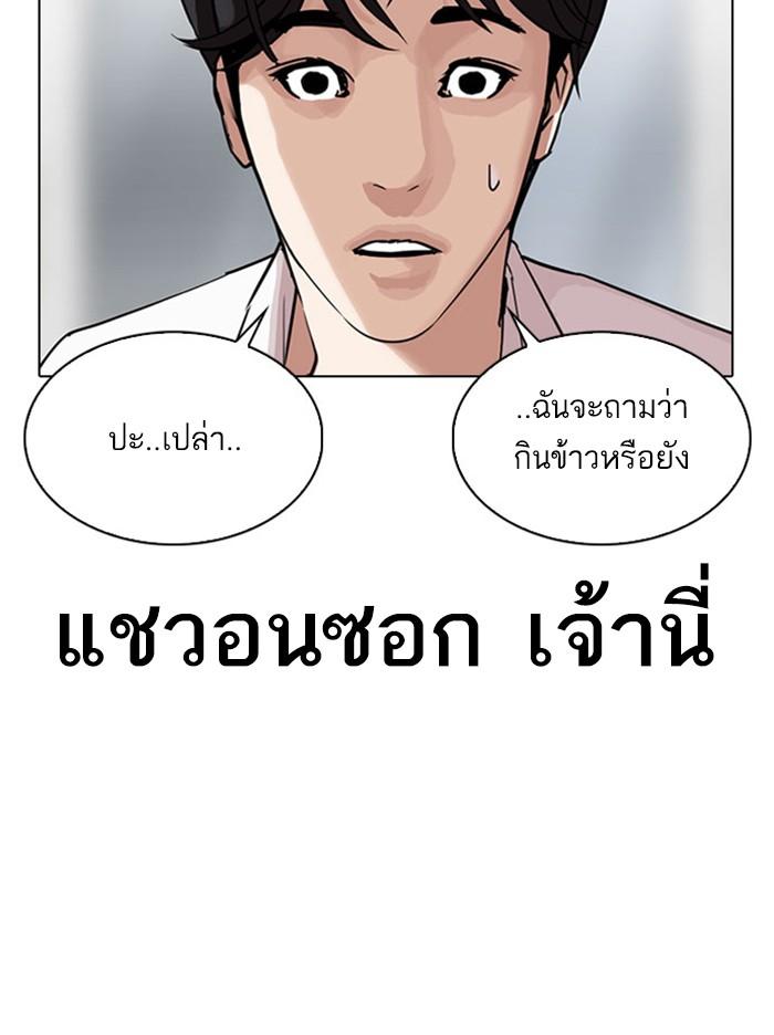 Lookism ตอนที่ 295 แปลไทย page 160