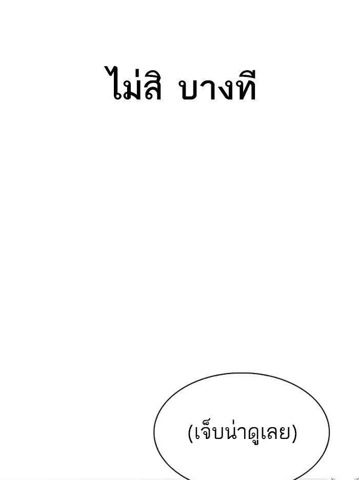 Lookism ตอนที่ 295 แปลไทย page 164