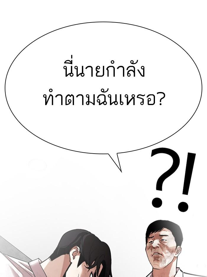 Lookism ตอนที่ 295 แปลไทย page 175