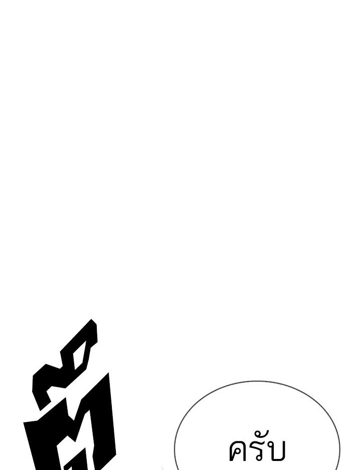 Lookism ตอนที่ 295 แปลไทย page 177