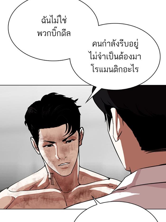 Lookism ตอนที่ 295 แปลไทย page 182
