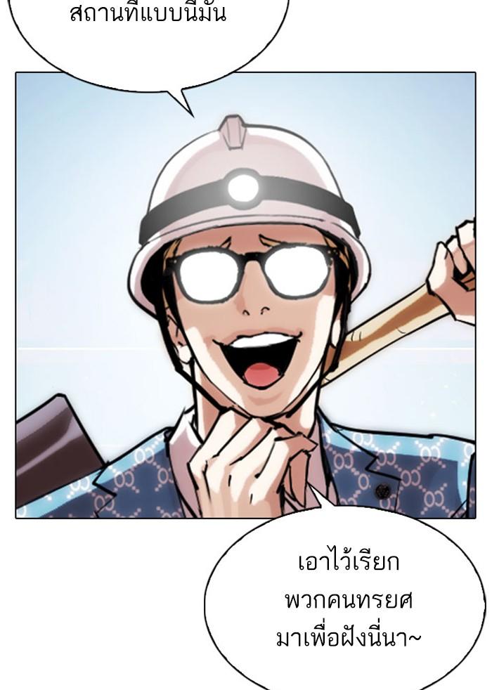 Lookism ตอนที่ 295 แปลไทย page 194