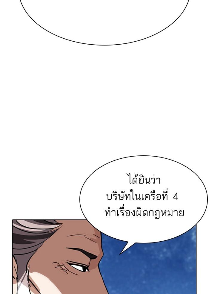 Lookism ตอนที่ 295 แปลไทย page 198