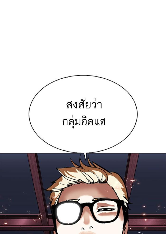 Lookism ตอนที่ 295 แปลไทย page 203
