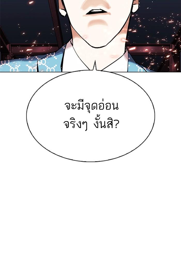 Lookism ตอนที่ 295 แปลไทย page 204