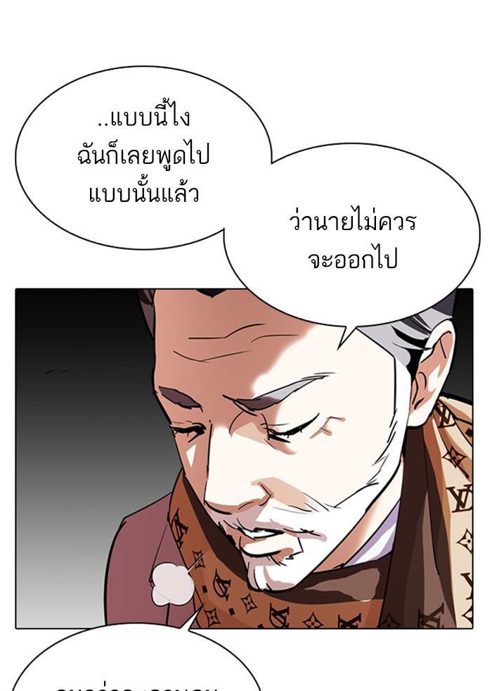 Lookism ตอนที่ 295 แปลไทย page 205