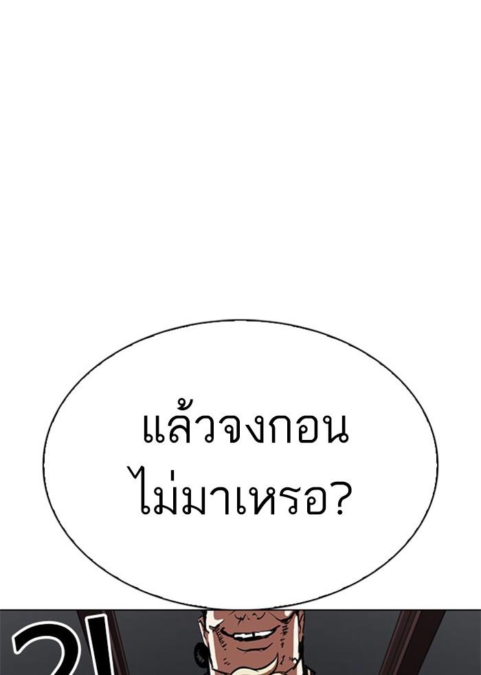Lookism ตอนที่ 295 แปลไทย page 210