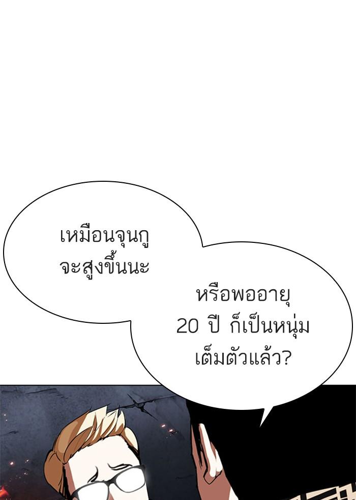 Lookism ตอนที่ 295 แปลไทย page 212