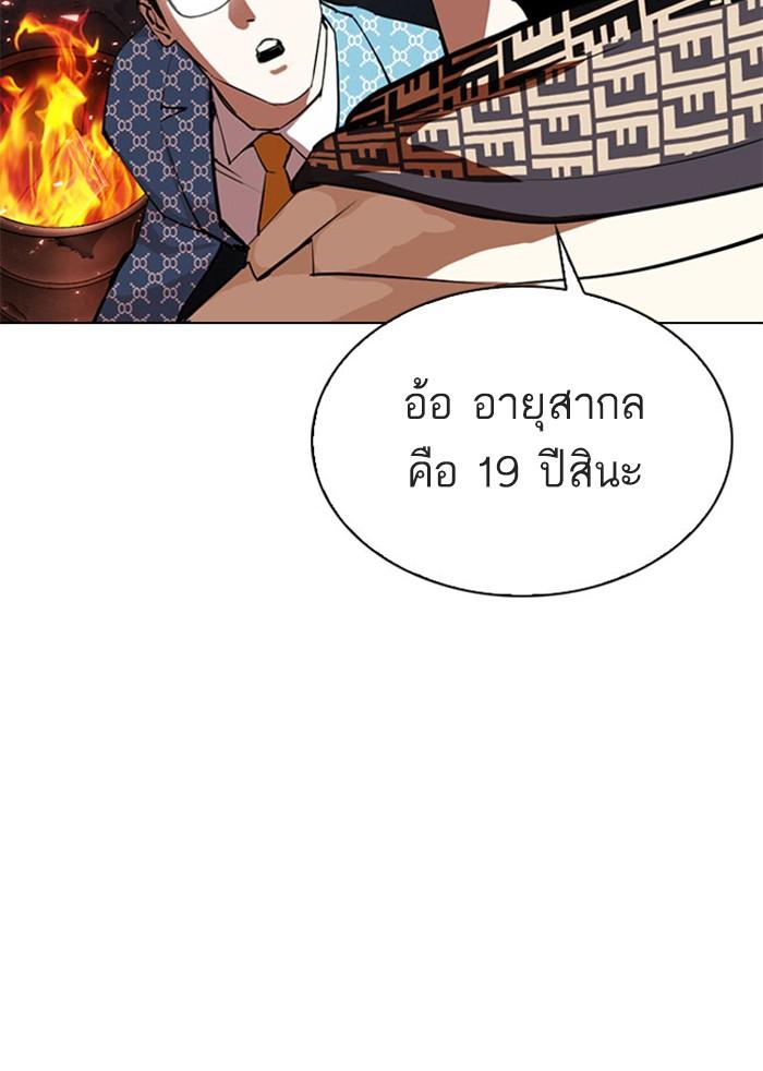 Lookism ตอนที่ 295 แปลไทย page 213