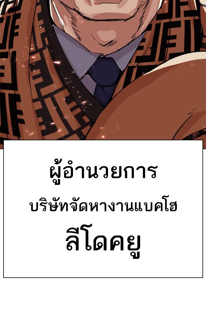 Lookism ตอนที่ 295 แปลไทย page 216
