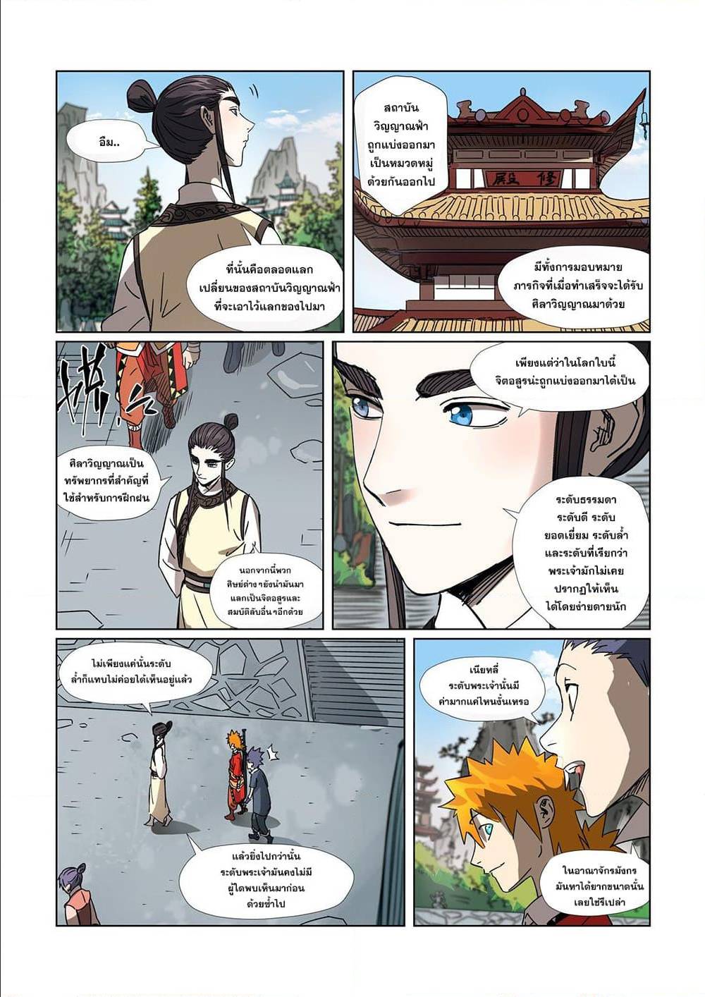 Tales of Demons and Gods พงศาวดารภูตเทพ ตอนที่ 301 แปลไทย page 3