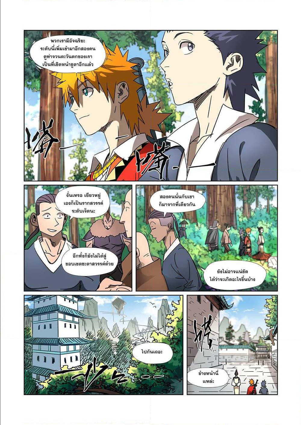 Tales of Demons and Gods พงศาวดารภูตเทพ ตอนที่ 301 แปลไทย page 12