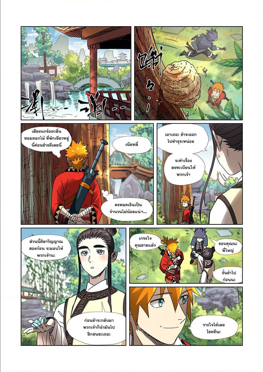 Tales of Demons and Gods พงศาวดารภูตเทพ ตอนที่ 301 แปลไทย page 15