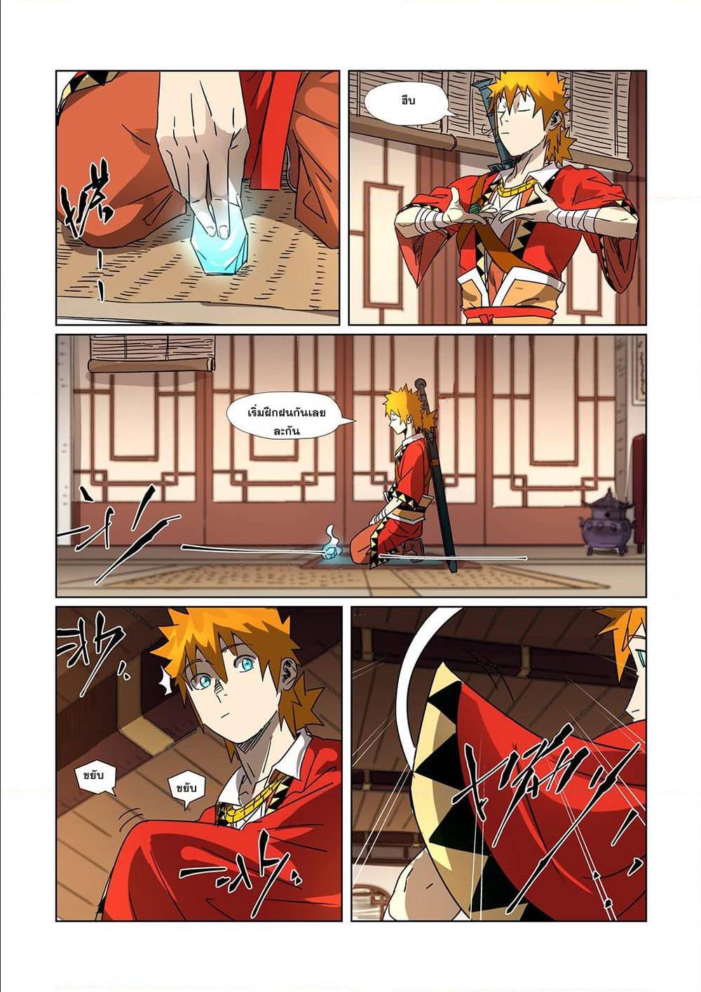 Tales of Demons and Gods พงศาวดารภูตเทพ ตอนที่ 301 แปลไทย page 16