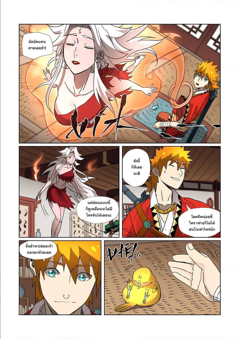 Tales of Demons and Gods พงศาวดารภูตเทพ ตอนที่ 301 แปลไทย page 17