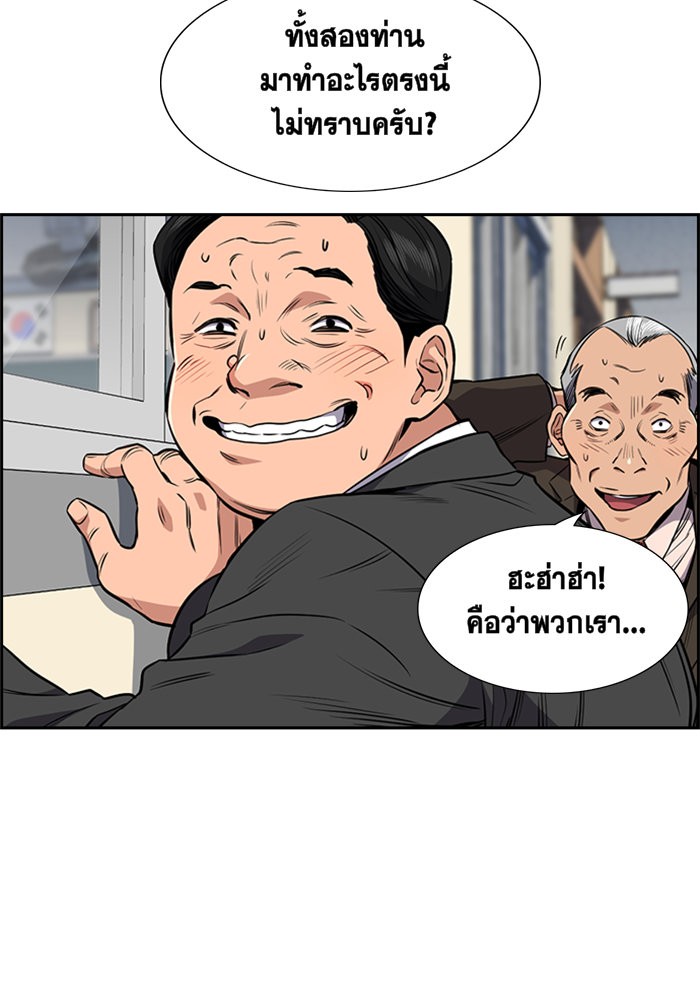 True Education การศึกษาที่แท้จริง ตอนที่ 3 แปลไทย page 11