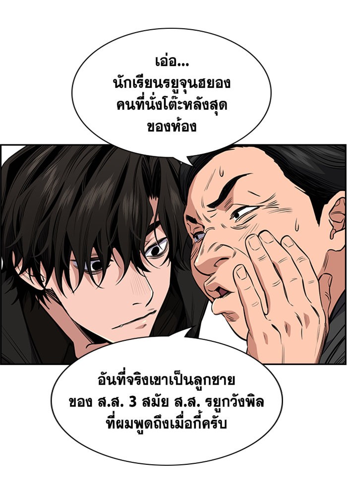 True Education การศึกษาที่แท้จริง ตอนที่ 3 แปลไทย page 19