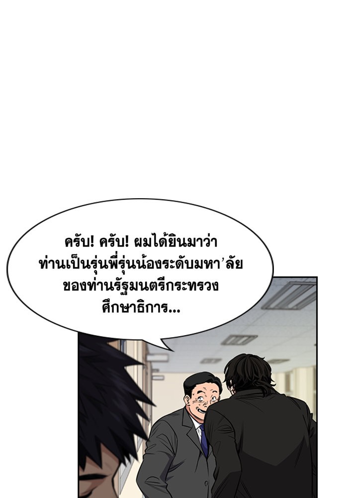 True Education การศึกษาที่แท้จริง ตอนที่ 3 แปลไทย page 21