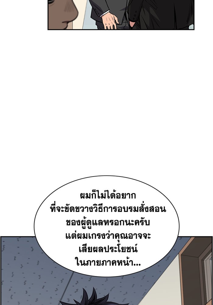 True Education การศึกษาที่แท้จริง ตอนที่ 3 แปลไทย page 22