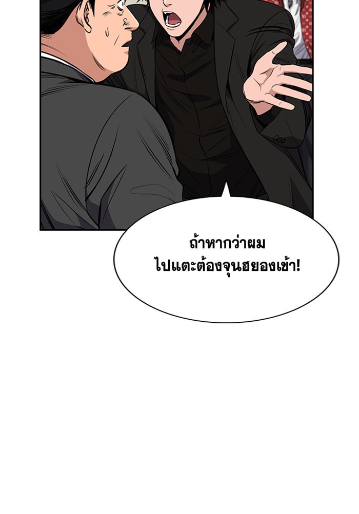 True Education การศึกษาที่แท้จริง ตอนที่ 3 แปลไทย page 26