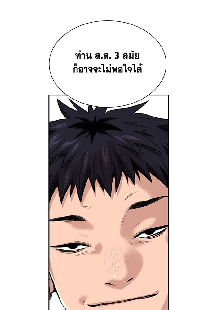 True Education การศึกษาที่แท้จริง ตอนที่ 3 แปลไทย page 27