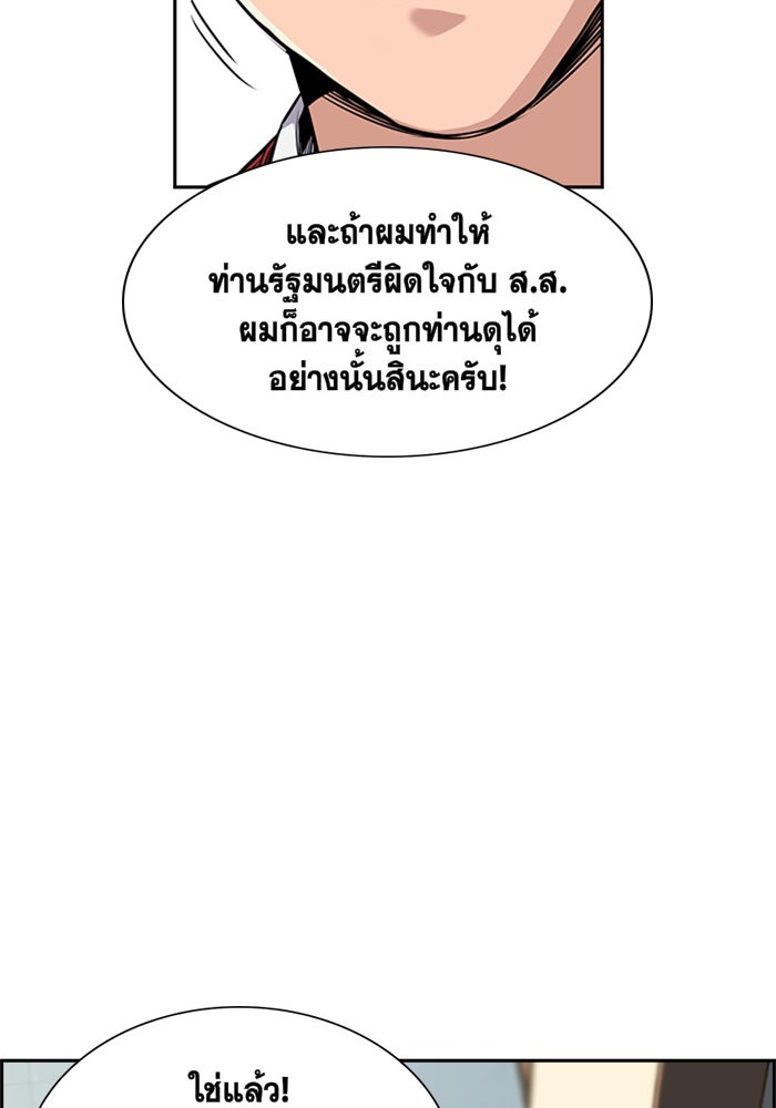 True Education การศึกษาที่แท้จริง ตอนที่ 3 แปลไทย page 28
