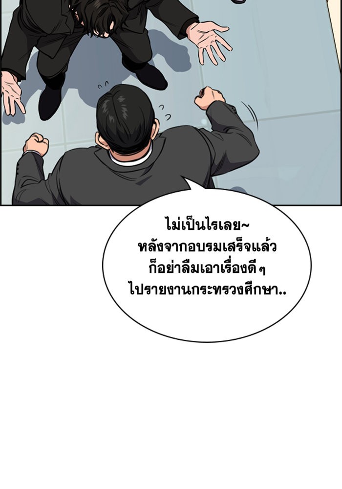 True Education การศึกษาที่แท้จริง ตอนที่ 3 แปลไทย page 30