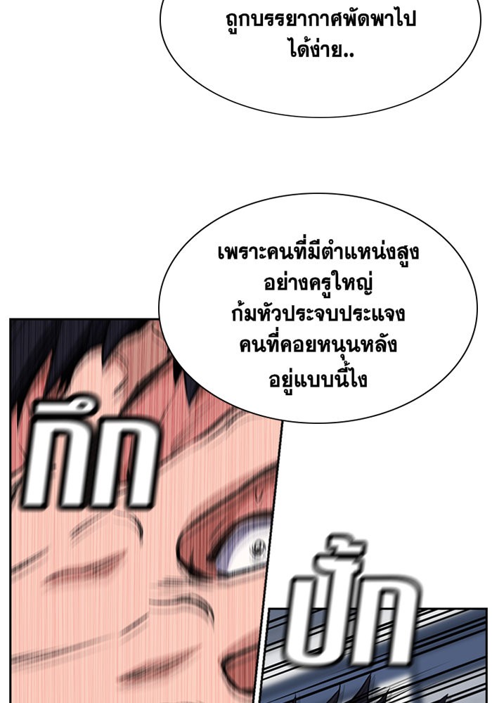 True Education การศึกษาที่แท้จริง ตอนที่ 3 แปลไทย page 35