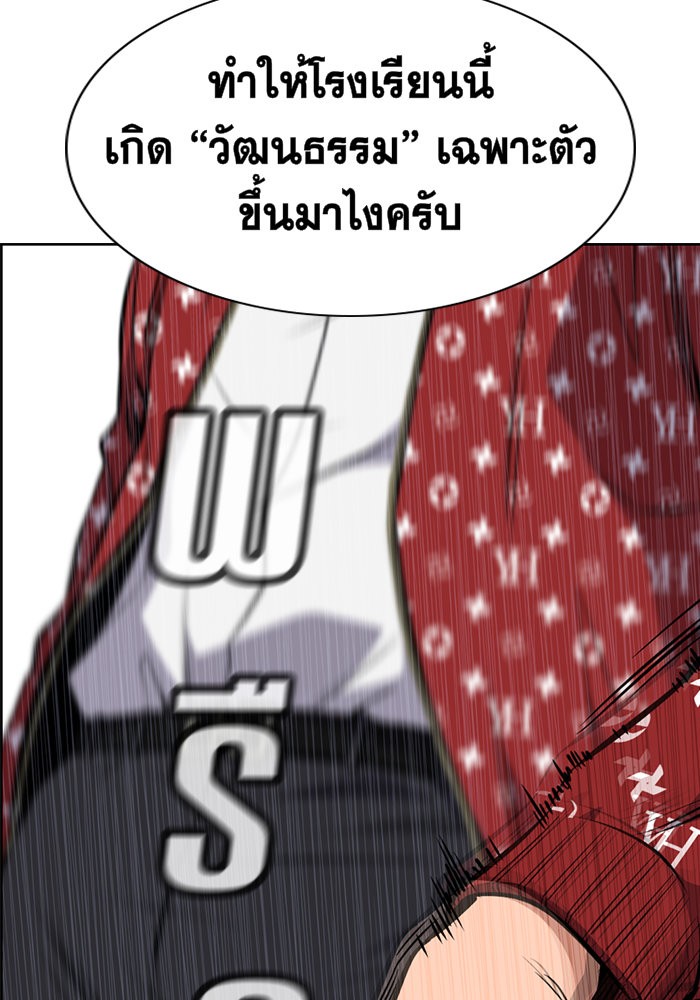 True Education การศึกษาที่แท้จริง ตอนที่ 3 แปลไทย page 38