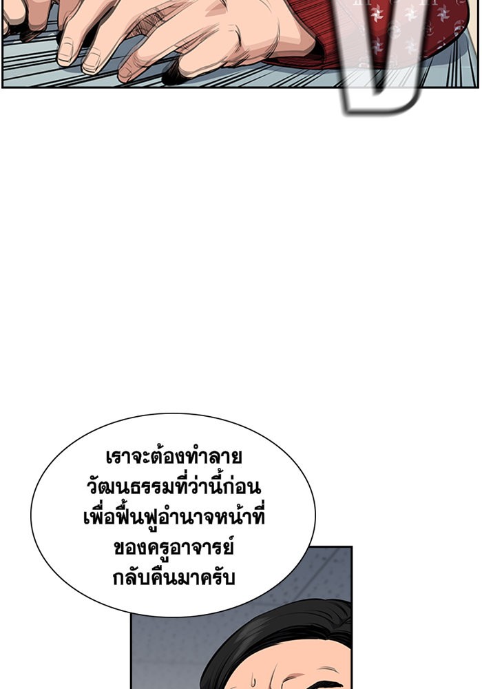 True Education การศึกษาที่แท้จริง ตอนที่ 3 แปลไทย page 41