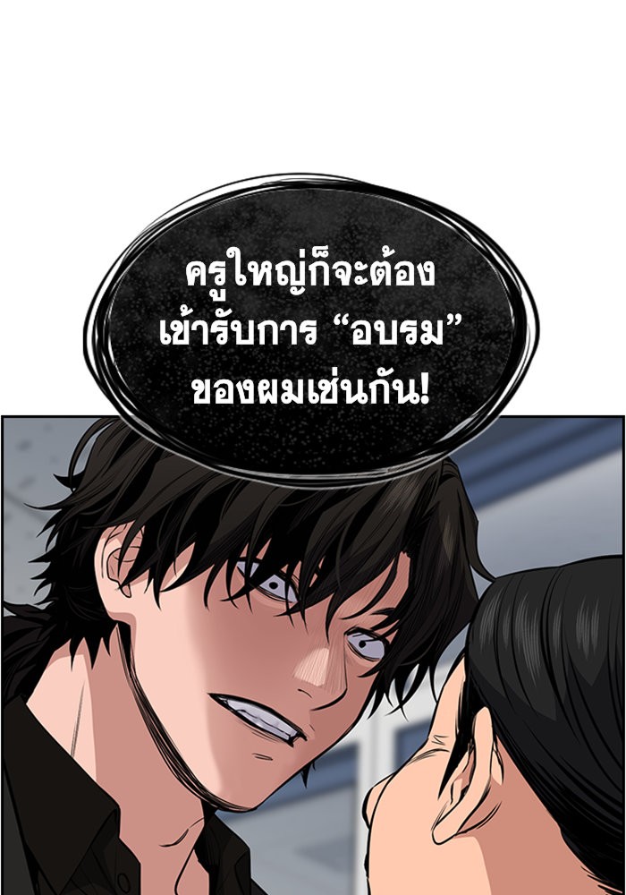 True Education การศึกษาที่แท้จริง ตอนที่ 3 แปลไทย page 43