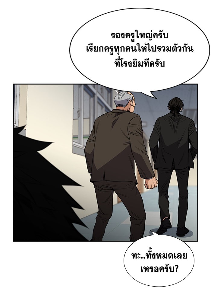 True Education การศึกษาที่แท้จริง ตอนที่ 3 แปลไทย page 45