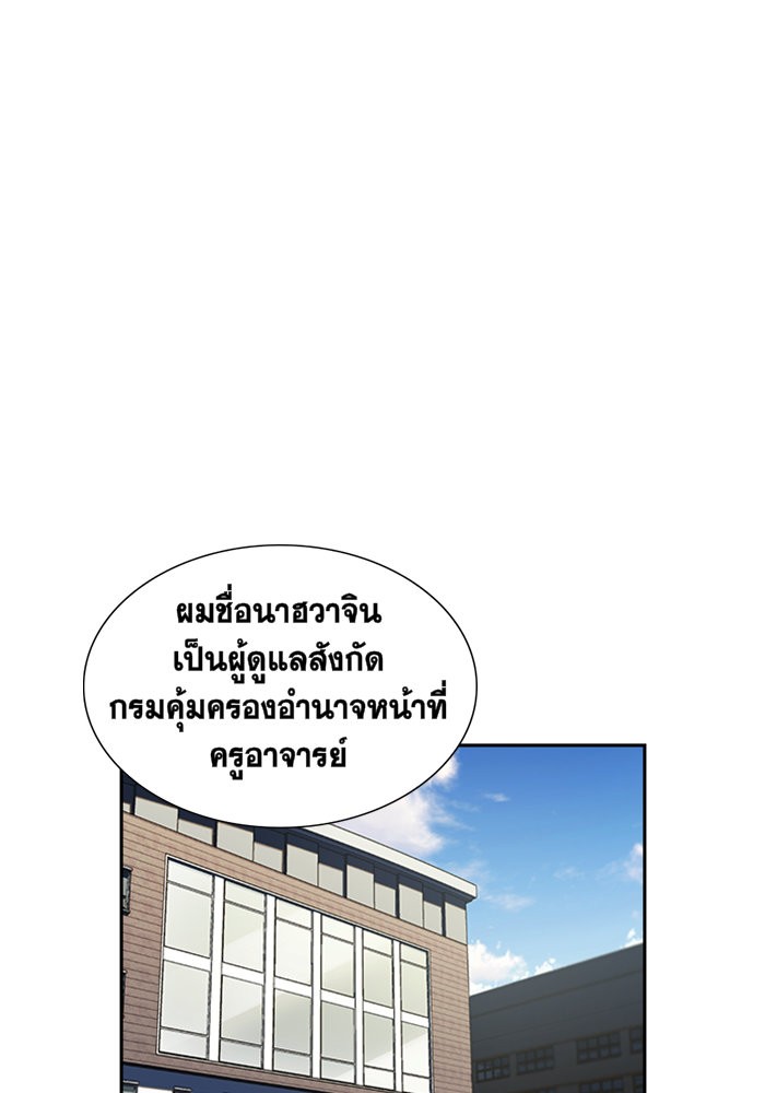 True Education การศึกษาที่แท้จริง ตอนที่ 3 แปลไทย page 48