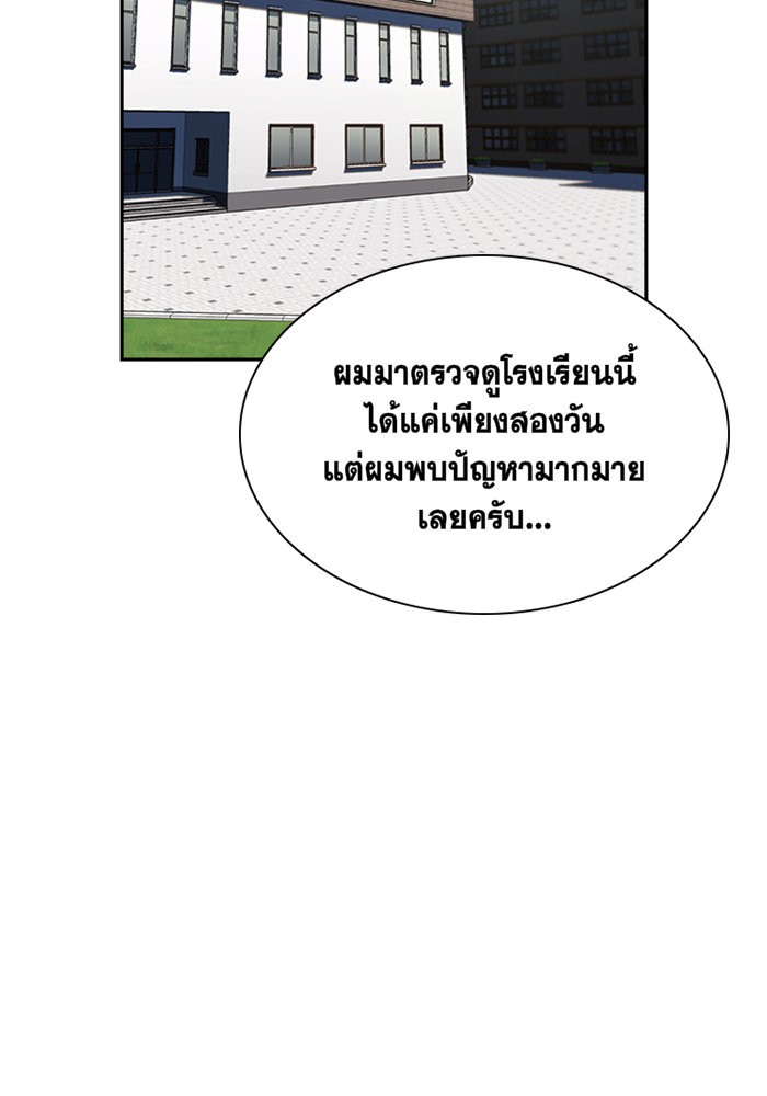 True Education การศึกษาที่แท้จริง ตอนที่ 3 แปลไทย page 49