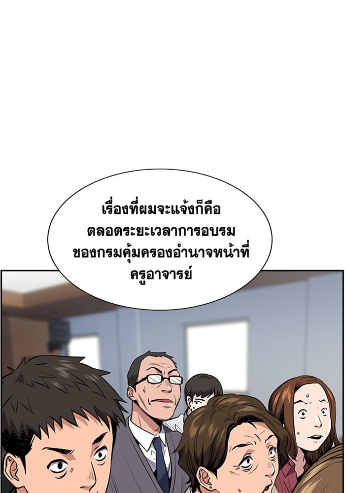 True Education การศึกษาที่แท้จริง ตอนที่ 3 แปลไทย page 51
