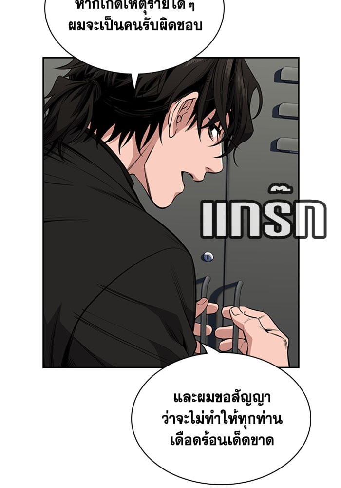 True Education การศึกษาที่แท้จริง ตอนที่ 3 แปลไทย page 53