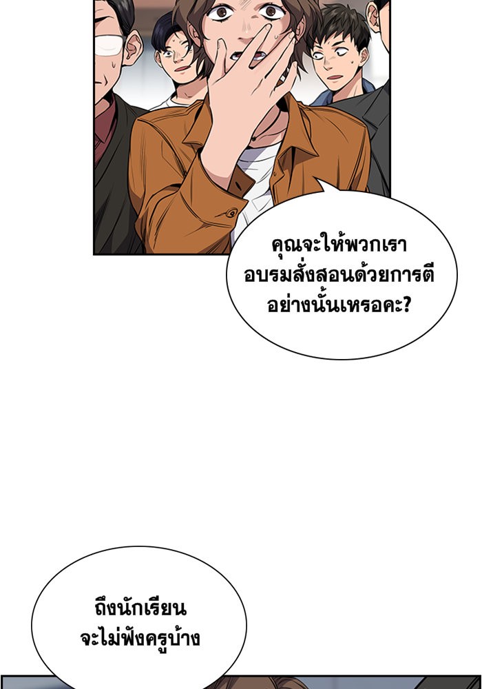 True Education การศึกษาที่แท้จริง ตอนที่ 3 แปลไทย page 59
