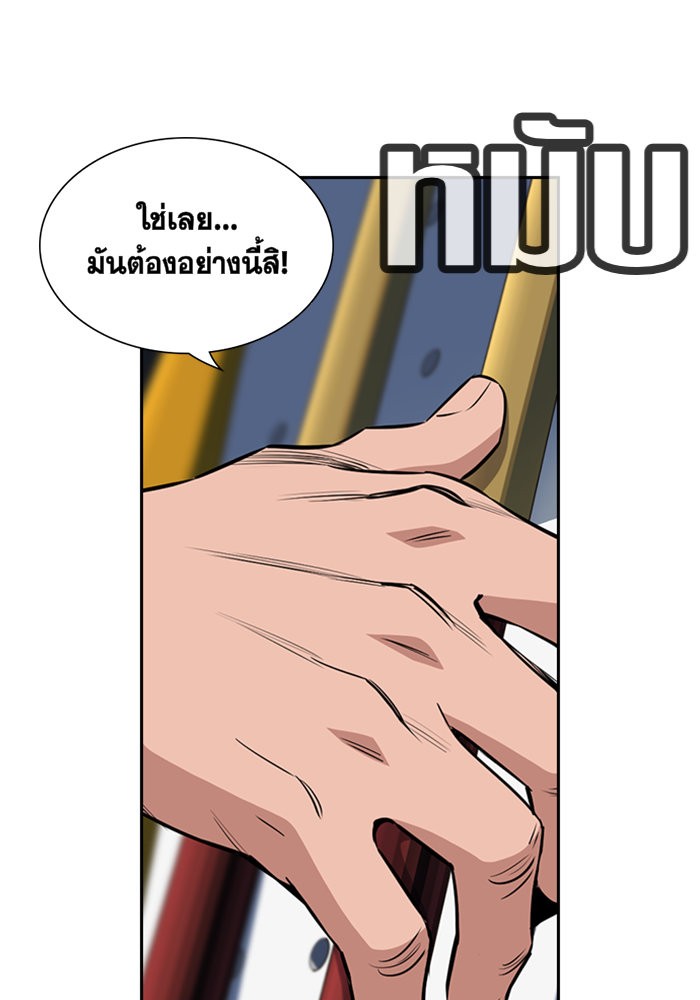 True Education การศึกษาที่แท้จริง ตอนที่ 3 แปลไทย page 62