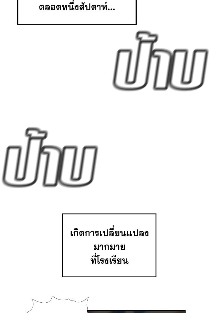 True Education การศึกษาที่แท้จริง ตอนที่ 3 แปลไทย page 69