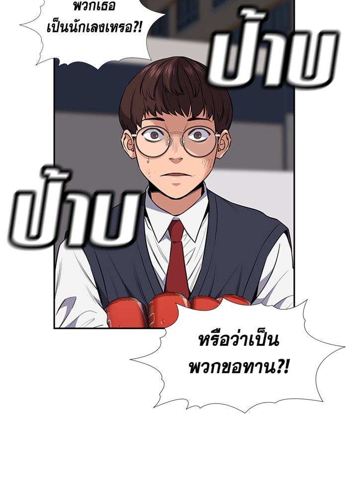True Education การศึกษาที่แท้จริง ตอนที่ 3 แปลไทย page 70