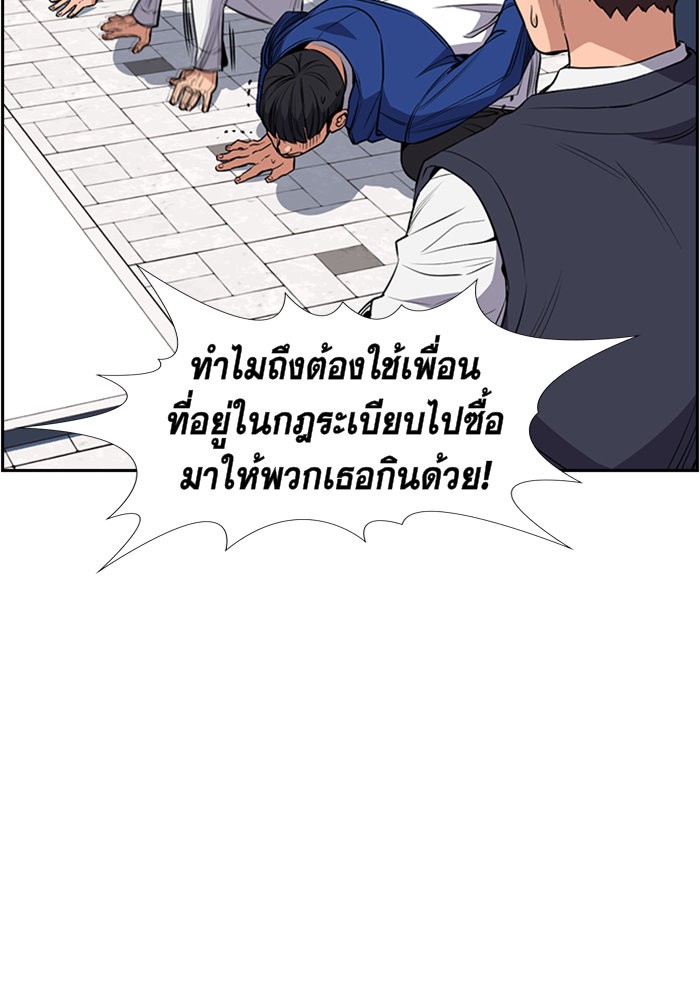 True Education การศึกษาที่แท้จริง ตอนที่ 3 แปลไทย page 72