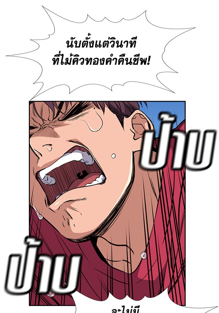 True Education การศึกษาที่แท้จริง ตอนที่ 3 แปลไทย page 73