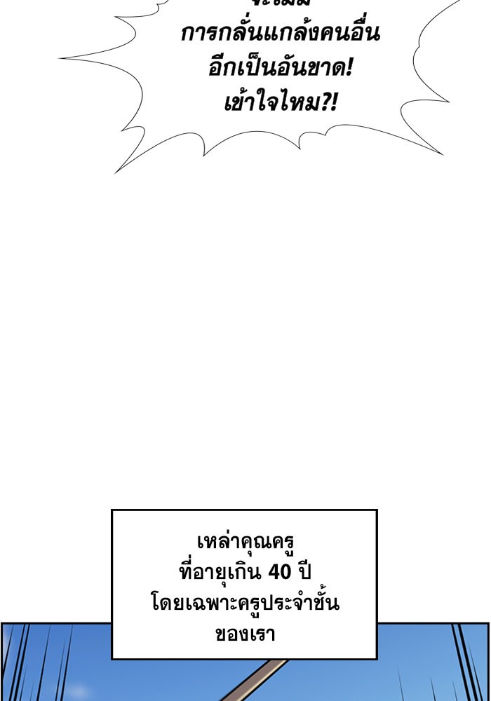 True Education การศึกษาที่แท้จริง ตอนที่ 3 แปลไทย page 74