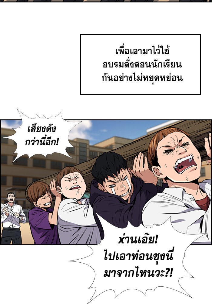 True Education การศึกษาที่แท้จริง ตอนที่ 3 แปลไทย page 77