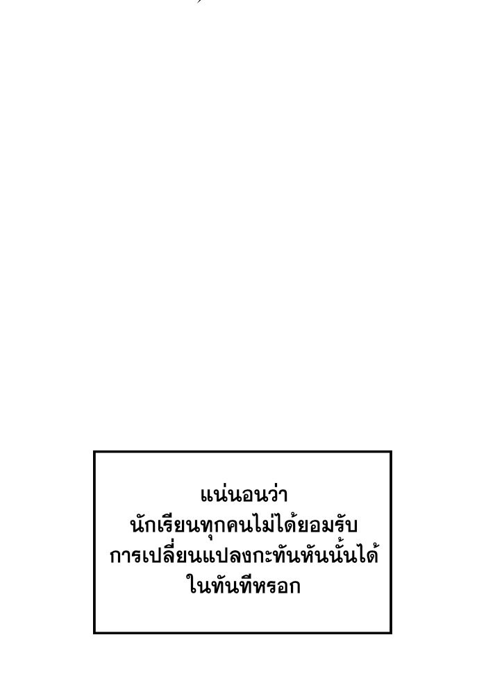 True Education การศึกษาที่แท้จริง ตอนที่ 3 แปลไทย page 78