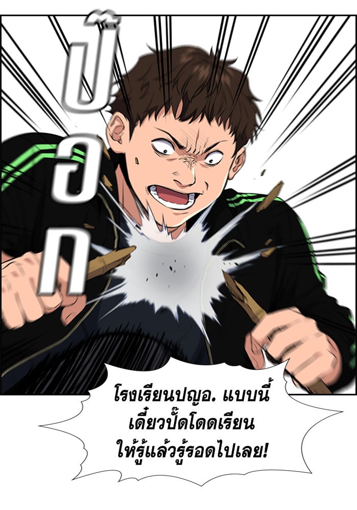 True Education การศึกษาที่แท้จริง ตอนที่ 3 แปลไทย page 82